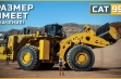CAT-995 погрузчик купить