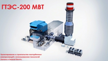 Теплоэлектростанция постройка 200 МВт