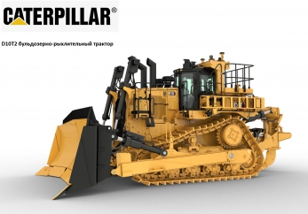 D10T2 CAT Caterpillar бульдозер с рыхлителем