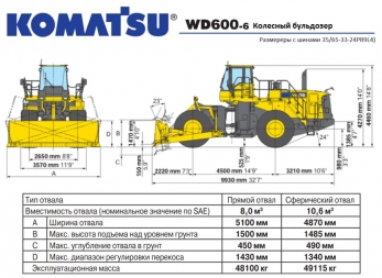 Komatsu WD600 колесный горный бульдозер