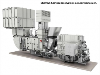 MS5002E блочная газотурбинная электростанция