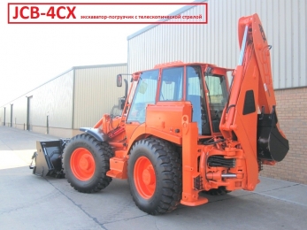 JCB 4CX с телескопической рукоятью