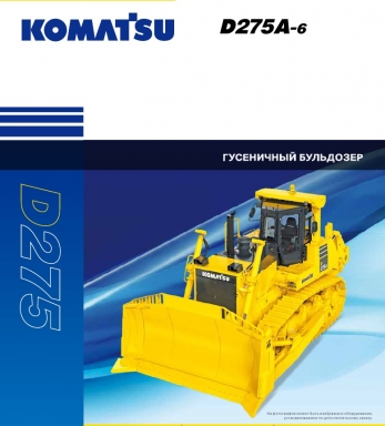 Komatsu D275A-6 бульдозер гусеничный