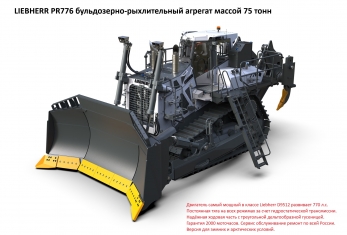 PR776 Liebherr бульдозер-рыхлитель