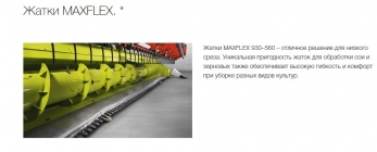 CLAAS MAXFLEX 930 жатка для комбайна