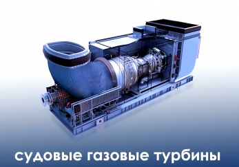 Шельфовые газотурбинные энергоустановки