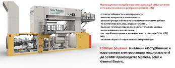 Преимущества газотурбинных электростанций ЦОД