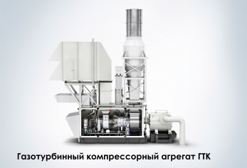 Газотурбинный компрессорный агрегат ГТК