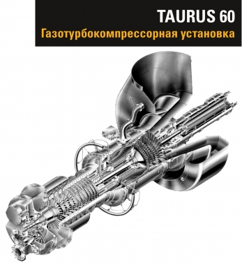 Taurus-60 механический турбопривод оборудования