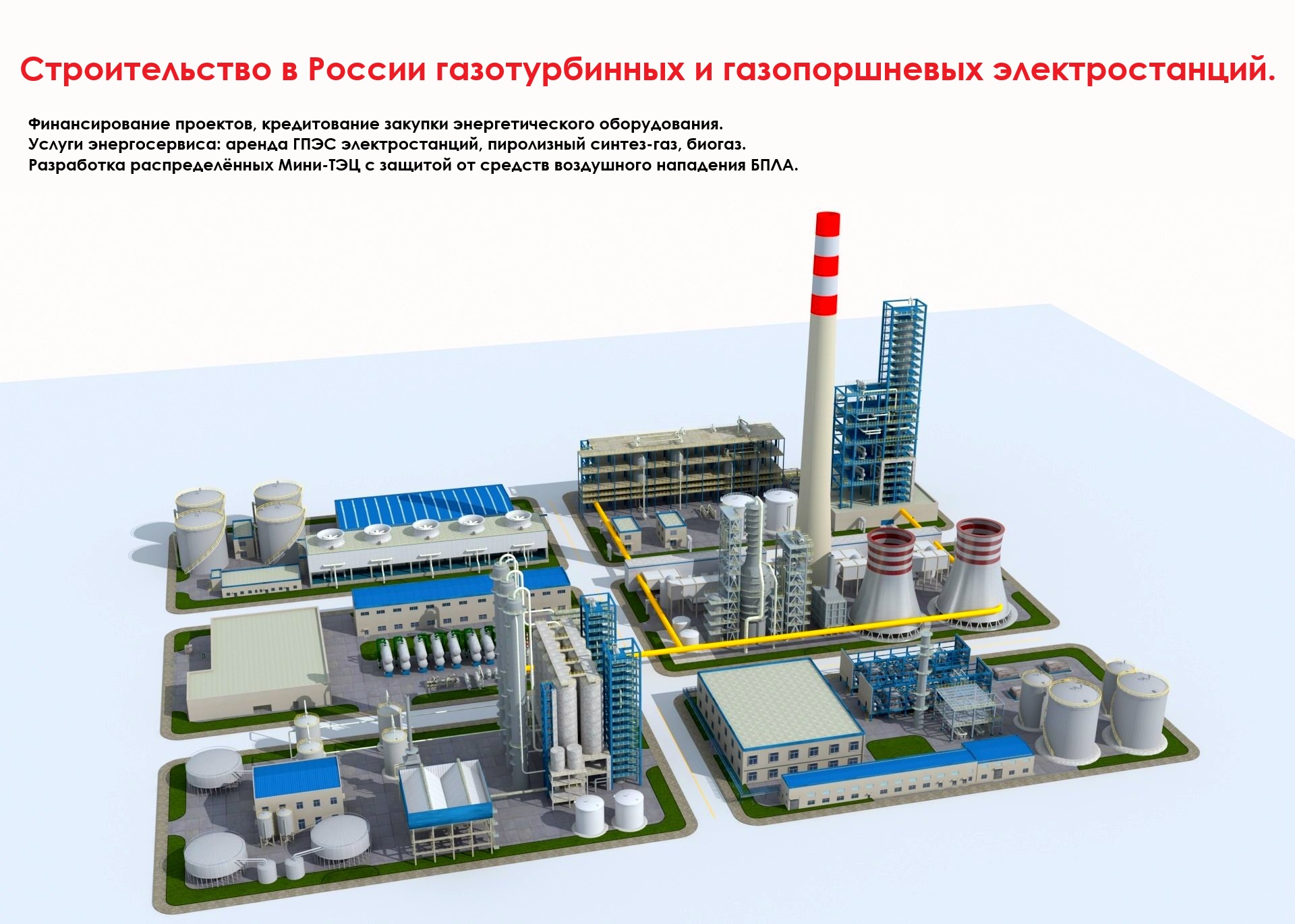 Финансирование проектов, кредитование закупки энергетического оборудования