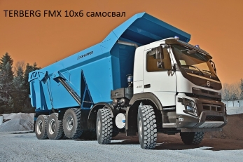 TERBERG FMX 10x6 самосвал горнодобывающий импорт