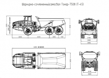 ТОНАР Т-45 самосвал вездеход шарнирный